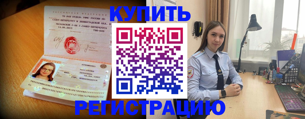 прописка гарантия в Краснослободске