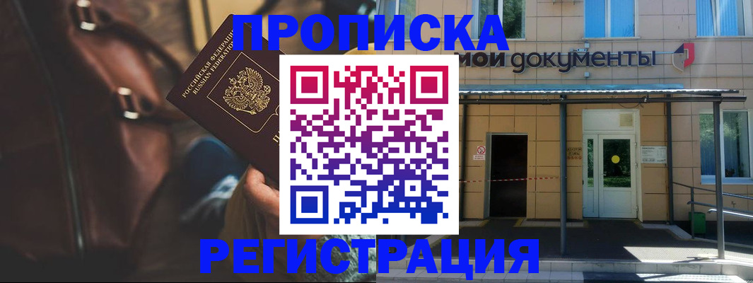 прописка законно в Краснослободске