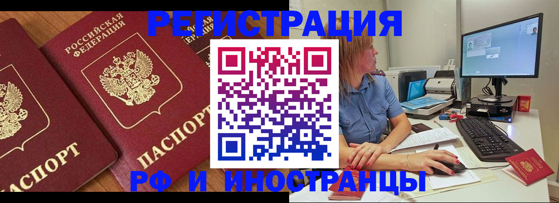 прописка штамп в Краснослободске