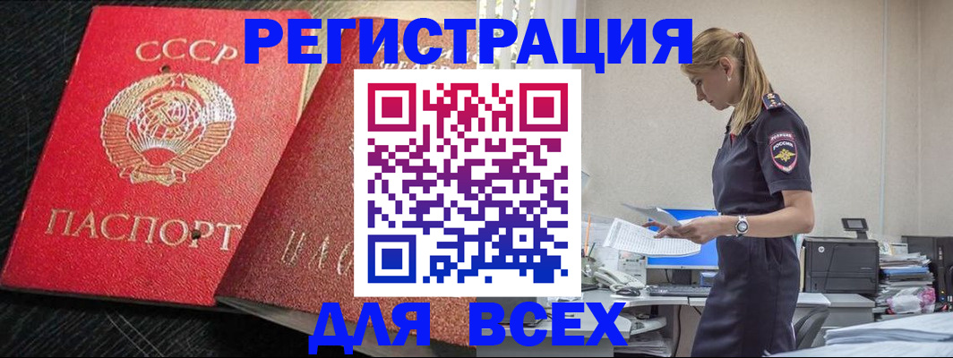прописка в Краснослободске